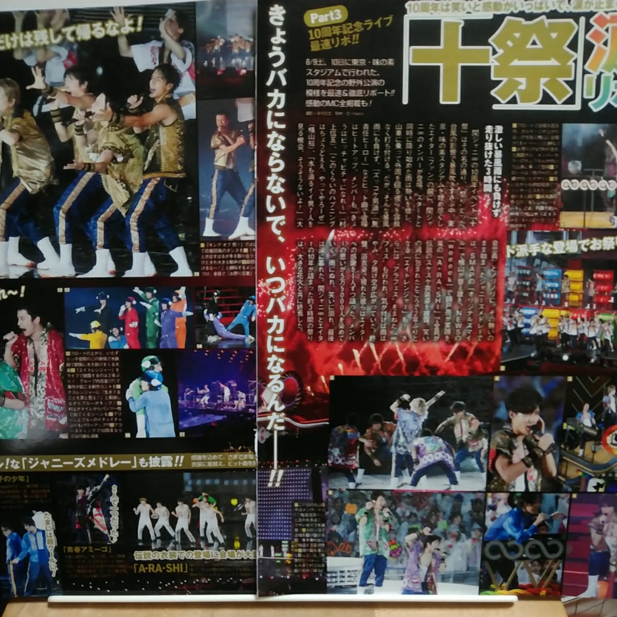 ○ザテレビジョン 2014.8.29号 関ジャニ∞ 十祭 杏 大倉忠義 丸山隆平 錦戸亮 横山裕 渋谷すばる 安田章大 村上信五 24時間テレビ拍卖