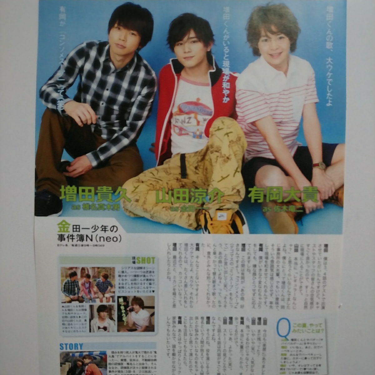 〇TVstation 2014.8.15 Hey!Say!JUMP 山田涼介 有岡大貴 金田一少年の事件簿N(neo) NEWS 増田貴久 岸優太 阿部顕嵐 近キョリ恋愛 切り抜き拍卖