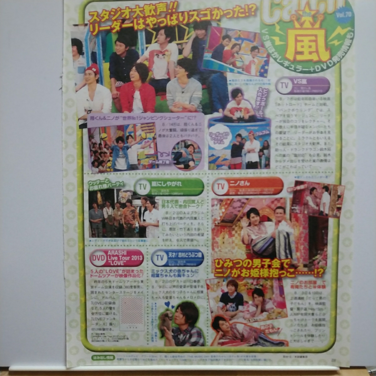 TVstation 2014.8.15号 catch the 嵐 vol.70 大野智 櫻井翔 相葉雅紀 二宮和也 松本潤 切り抜き拍卖