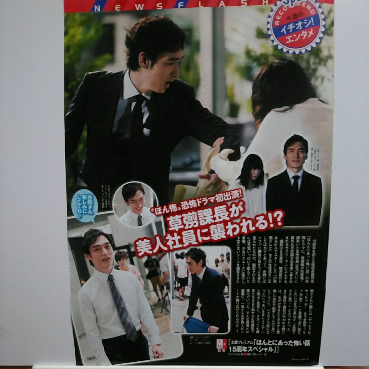 TVガイド 2014.8.22 SMAP 草彅剛 ほん怖 Kis-My-Ft2 舞祭組 千賀健永 二階堂高嗣 宮田俊哉 千賀健永 キスマイBUSAIKU 切り抜き拍卖