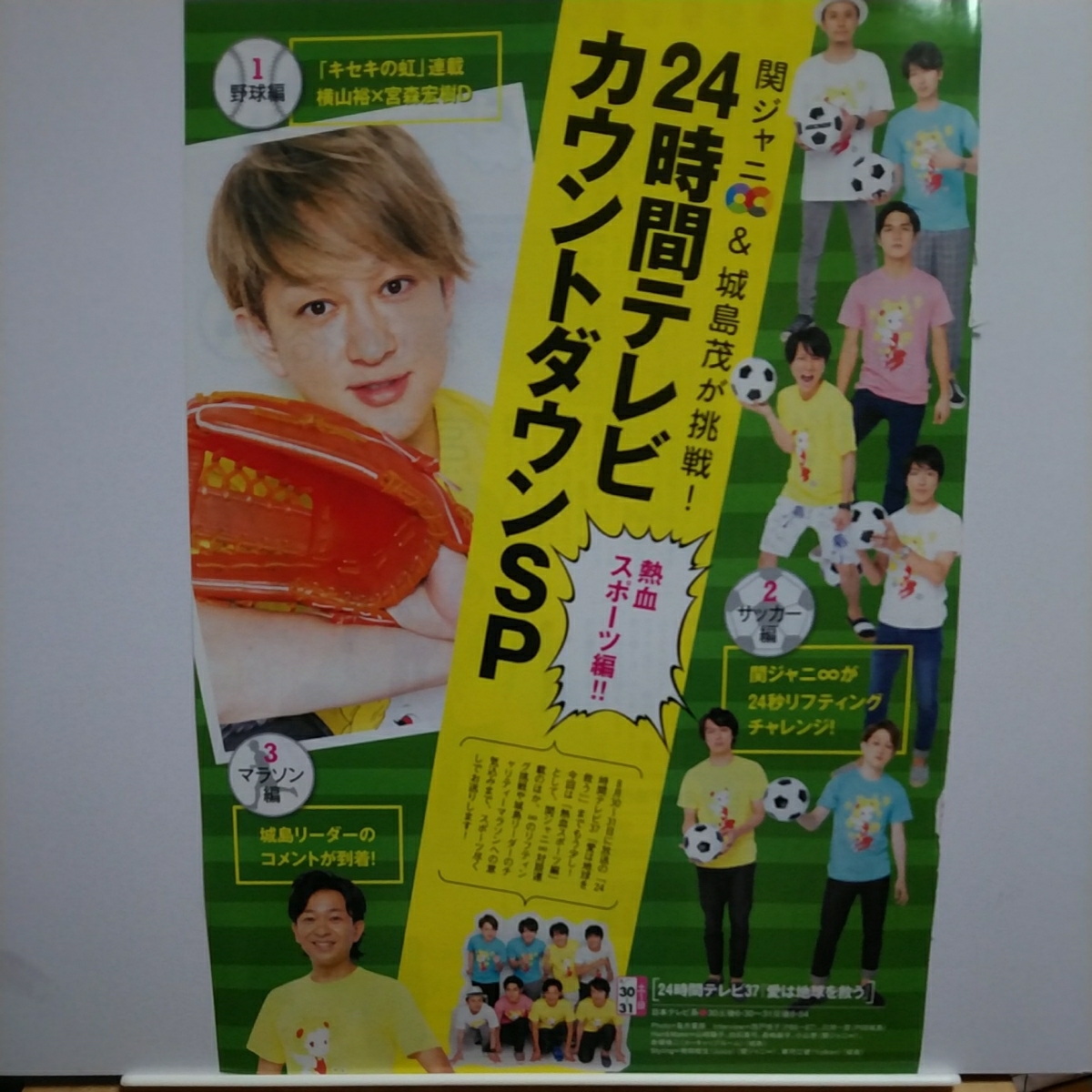 TVガイド 2014.8.22 関ジャニ∞ 24時間テレビ 短期連載.3 安田章大 大倉忠義 丸山隆平 村上信五 渋谷すばる 錦戸亮 横山裕 切り抜き拍卖