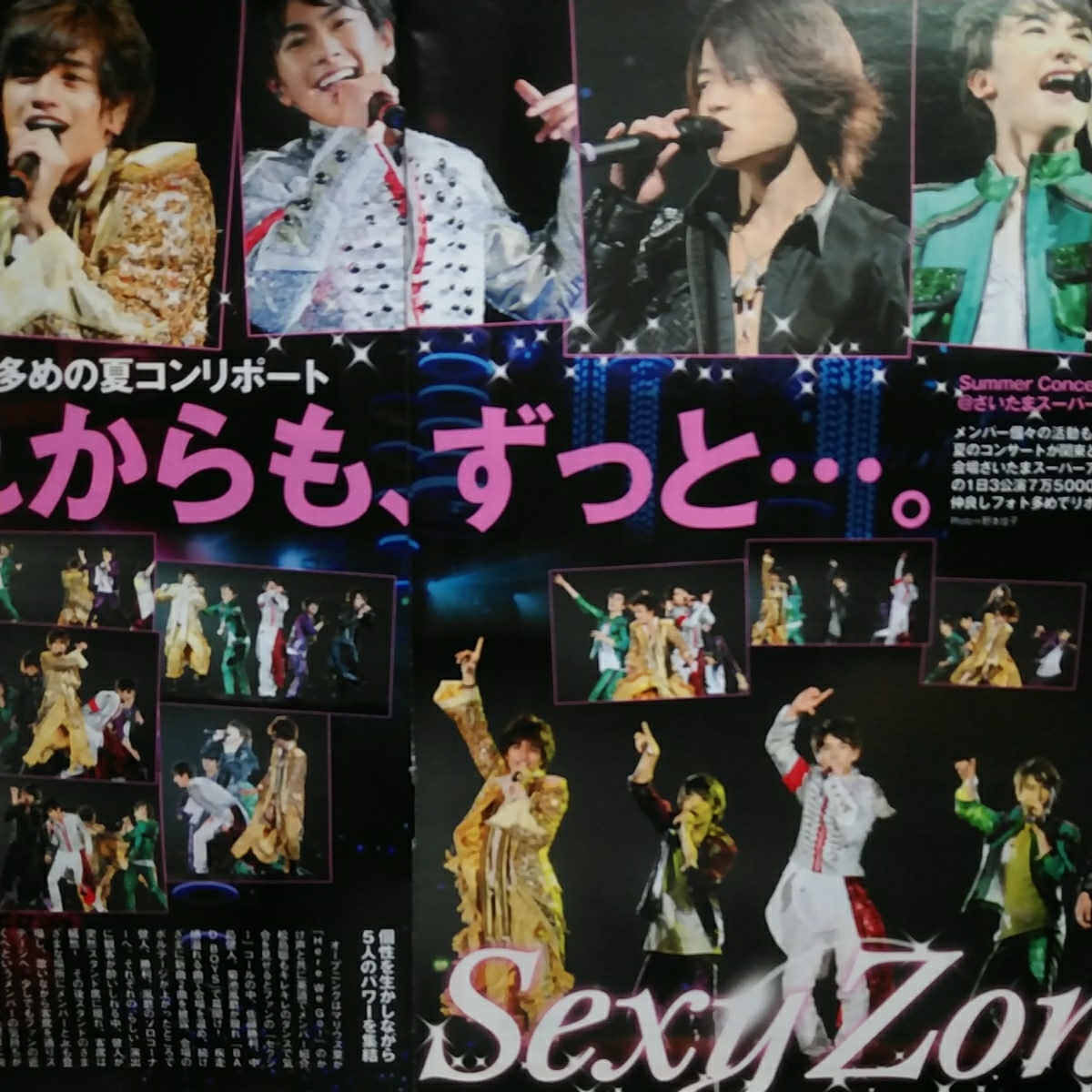 ◇TVガイド 2014.8.22 Sexy Zone 中島健人 菊池風磨 佐藤勝利 松島聡 マリウス葉 夏コン 切り抜き timelesz拍卖