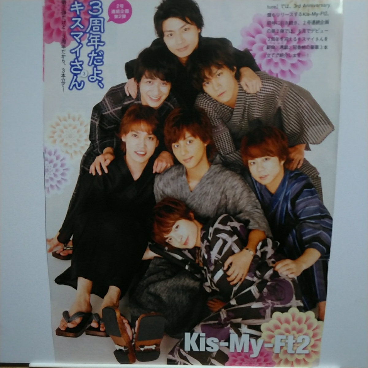 ◇TVガイド 2014.8.22 Kis-My-Ft2 藤ヶ谷太輔 横尾渉 玉森裕太 千賀健永 宮田俊哉 北山宏光 二階堂高嗣 別途ピンナップ付拍卖