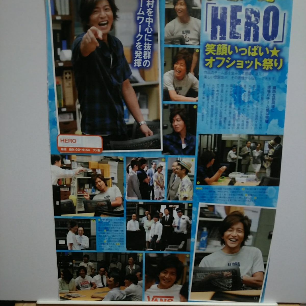TVぴあ 2014.8.27 SMAP 木村拓哉 HERO 切り抜き拍卖