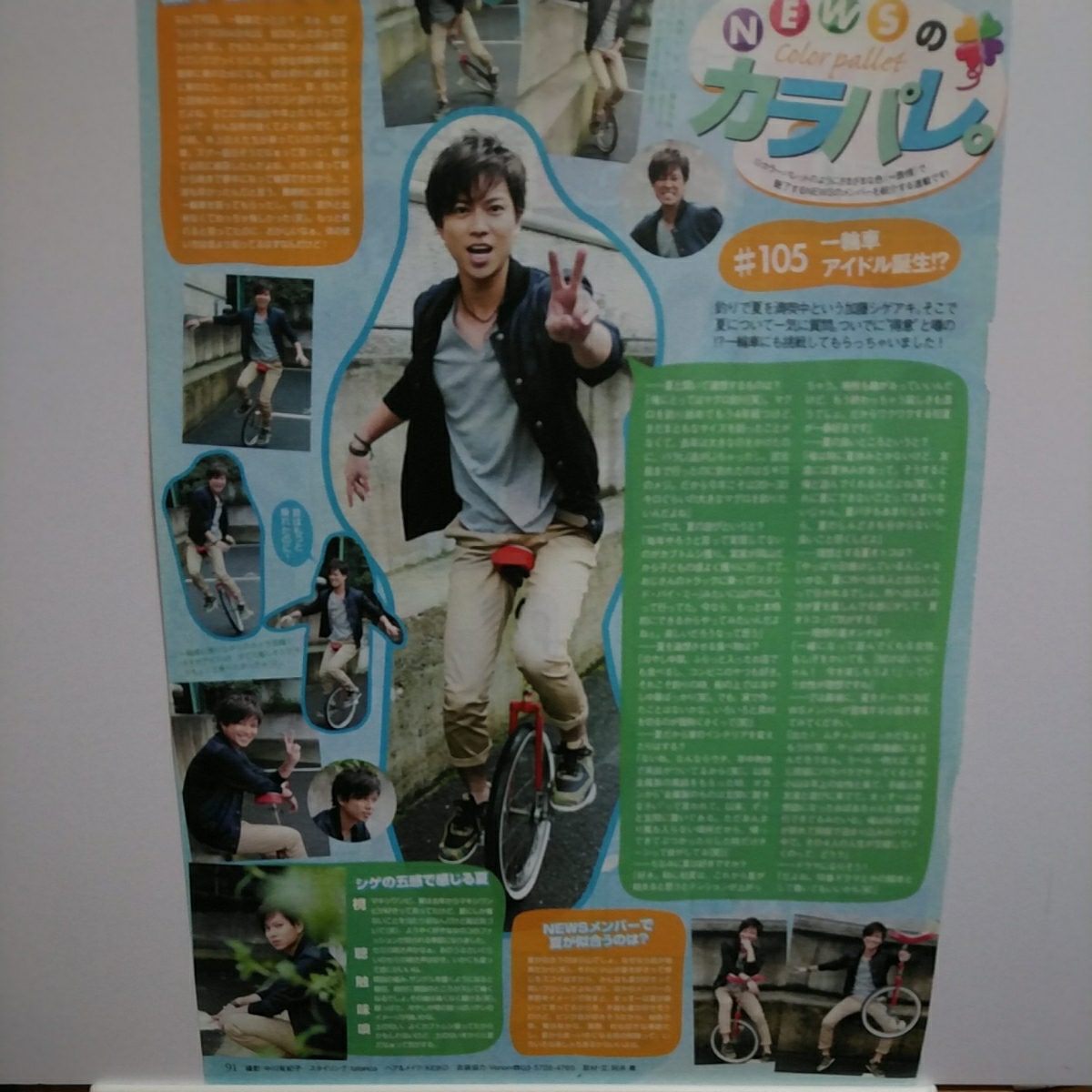 ◇TVぴあ 2014.8.27 連載 NEWS.105 加藤シゲアキ 関ジャニ∞.208 渋谷すばる 横山裕 村上信五 丸山隆平 安田章大 錦戸亮 大倉忠義拍卖