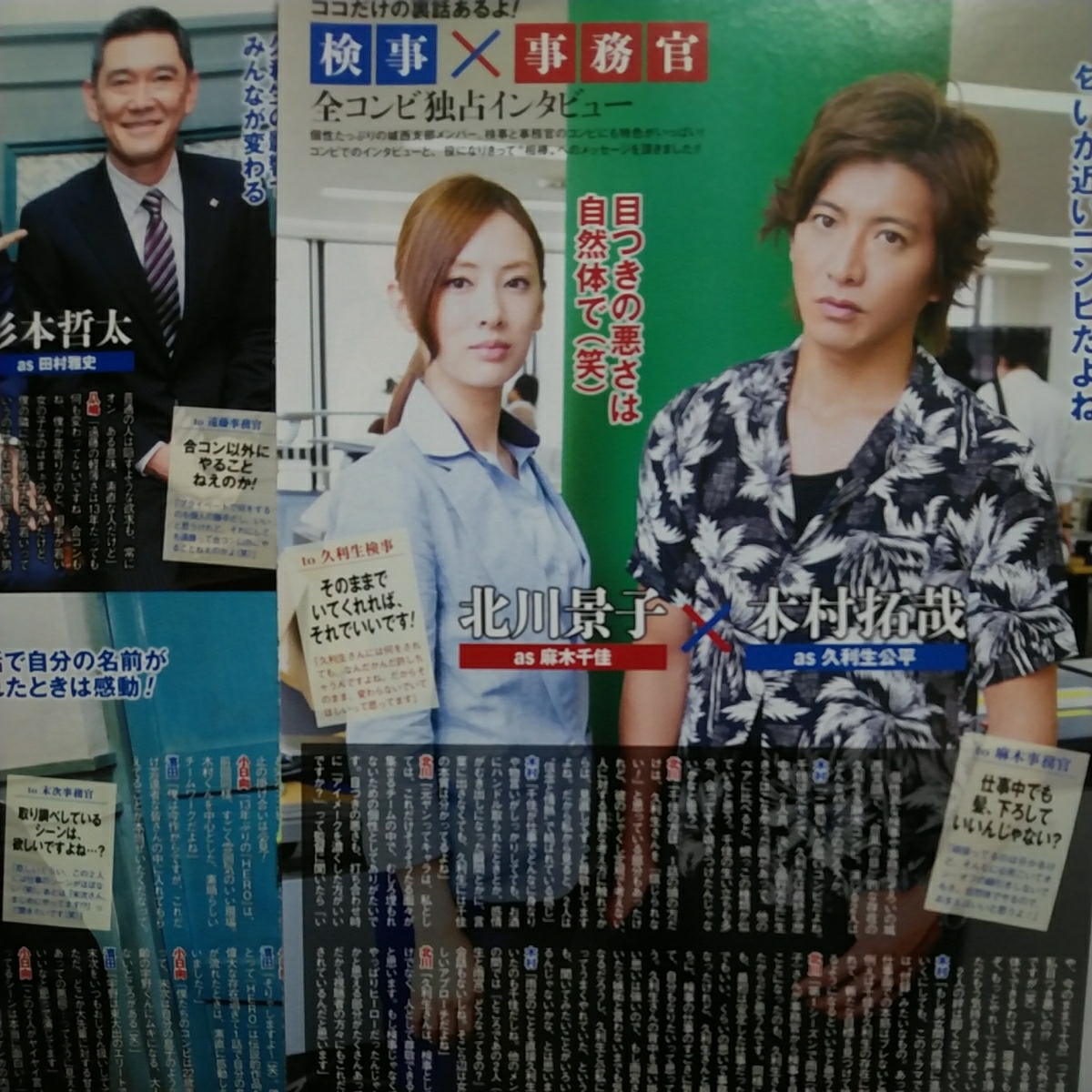 ○ザテレビジョン 2014.8.15号 HERO SMAP 木村拓哉 北川景子 八嶋智人 杉本哲太 小日向文世 濱田岳 正名僕蔵 吉田羊 松重豊 切り抜き拍卖