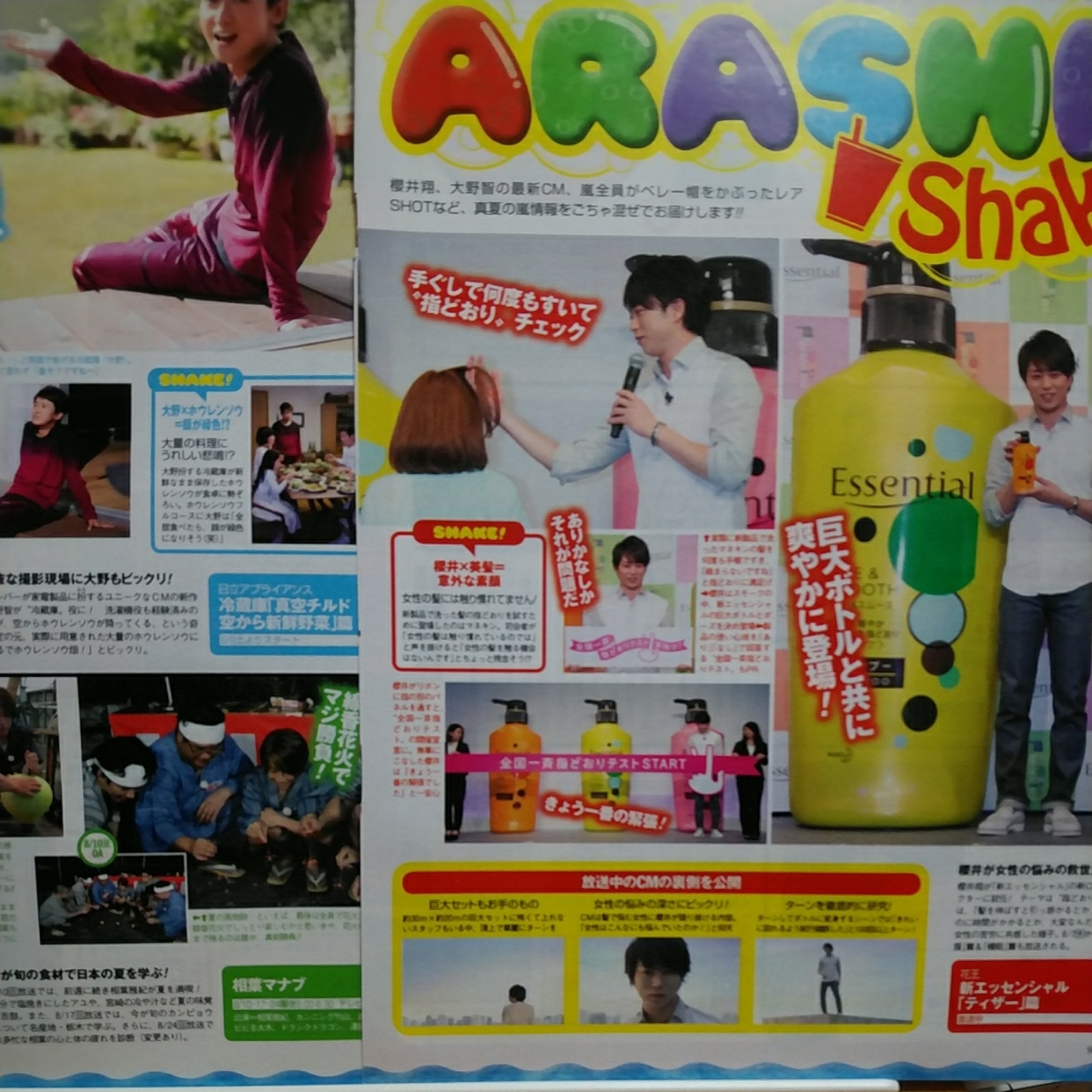 ザテレビジョン 2014.8.15号 嵐 大野智 櫻井翔 相葉雅紀 二宮和也 松本潤 切り抜き拍卖