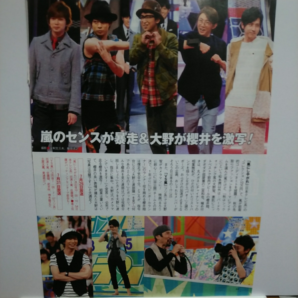 ザテレビジョン 2014.8.1号 嵐 大野智 相葉雅紀 二宮和也 櫻井翔 松本潤 嵐にしやがれ VS嵐 切り抜き拍卖