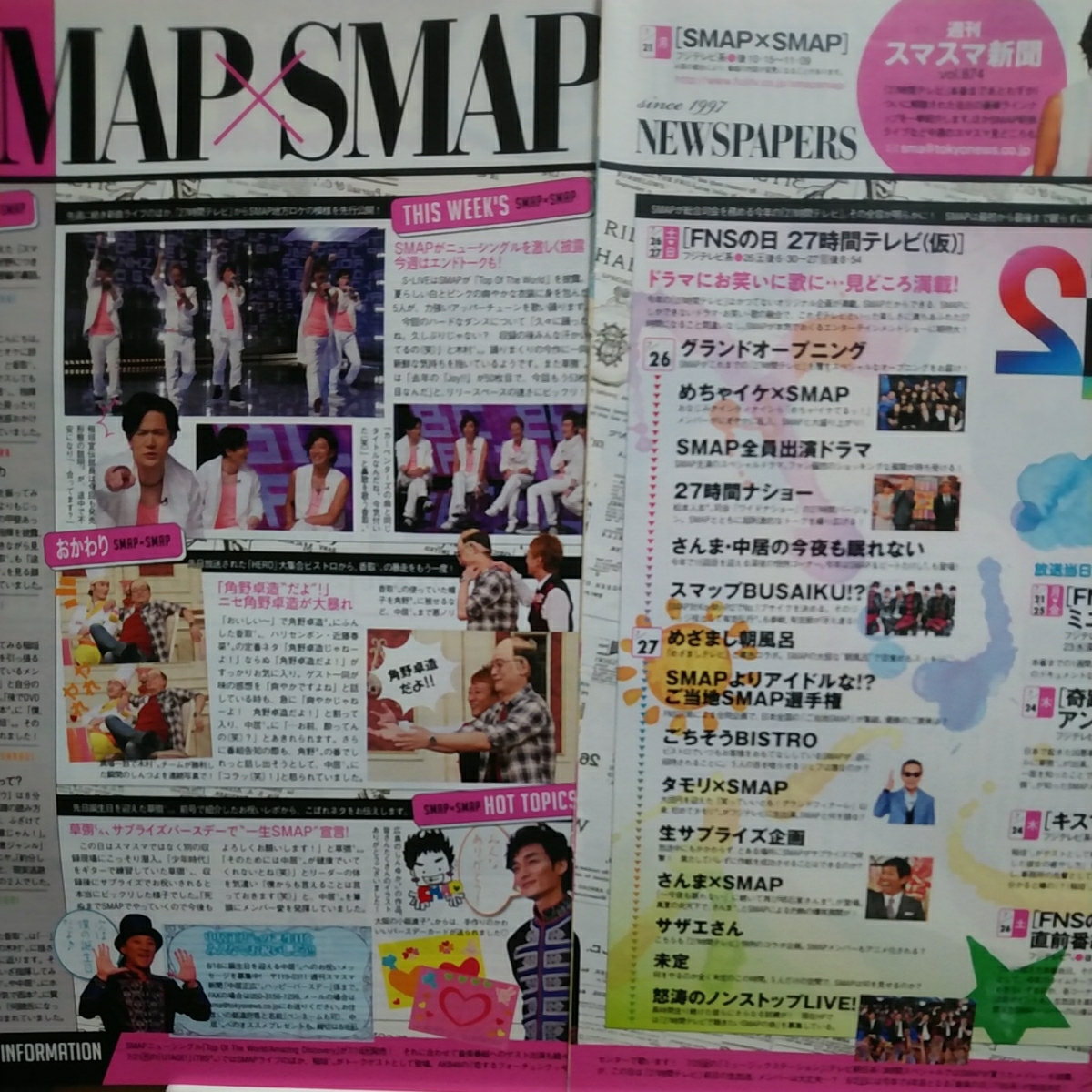 ◇TVガイド 2014.7.25 SMAP 新聞.874 中居正広 木村拓哉 稲垣吾郎 草彅剛 香取慎吾 KAT-TUN 亀梨和也 上田竜也 中丸雄一 田口淳之介拍卖