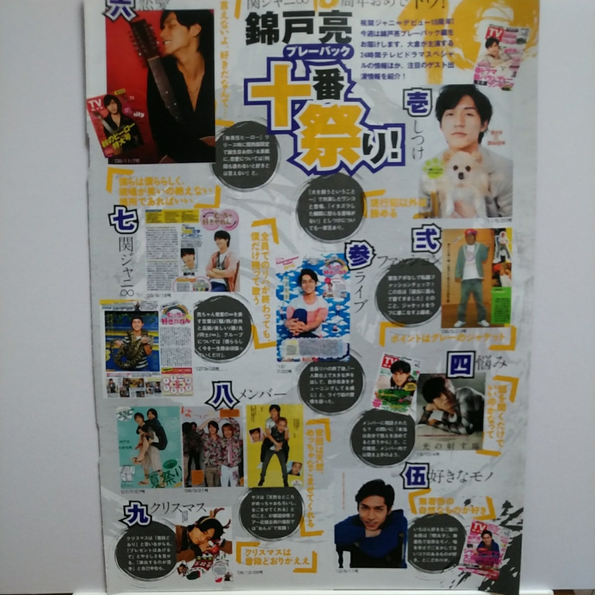 TVガイド 2014.7.25 関ジャニ∞ 錦戸亮 十番祭り! 切り抜き拍卖