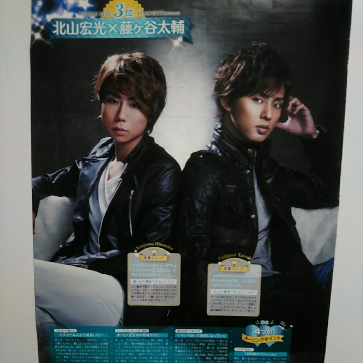 ○ポポロ 2017.1 Kis-My-Ft2 北山宏光 藤ヶ谷太輔 八乙女光 薮宏太 神宮寺勇太 藤井流星 小滝望 戸塚祥太 河合郁人 永瀬廉 平野紫耀拍卖