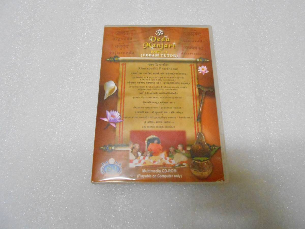 ヴェーダ マンジャリ  サイババ ヴェーダ マントラ リグヴェーダ サンスクリット インド ヨガ 梵語 拍卖