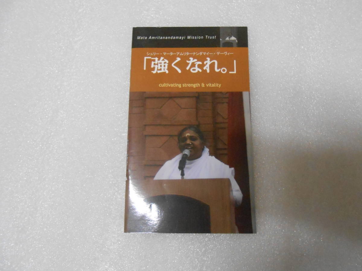 マーター・アムリターナンダマイー 聖母 アマチ インド ヨガ ヒマラヤ サイババ マハリシ マザー ヴィヴェーカーナンダ拍卖