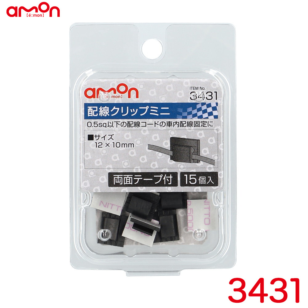 配線クリップミニ 15個入り サイズ12mm×10mm 適合コード0.5sq以下 エーモン/amon 3431拍卖