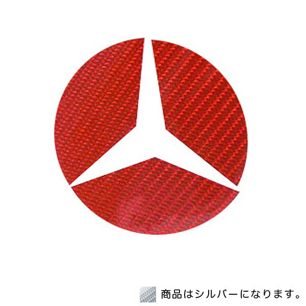HASEPRO/ハセプロ:マジカルカーボン リア ステアリングエンブレム ベンツ シルバー 2枚セット/CEMB-7S/拍卖