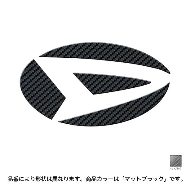 HASEPRO/ハセプロ:マジカルカーボン フロント エンブレム ダイハツ マットブラック/CEFD-6D/拍卖