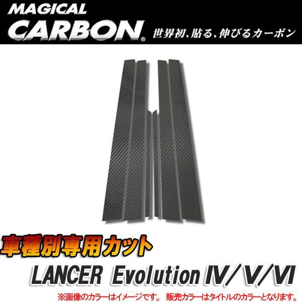 マジカルカーボン カーボンピラー ランエボ4/5/6 ブラック/HASEPRO/ハセプロ:CPM-63拍卖