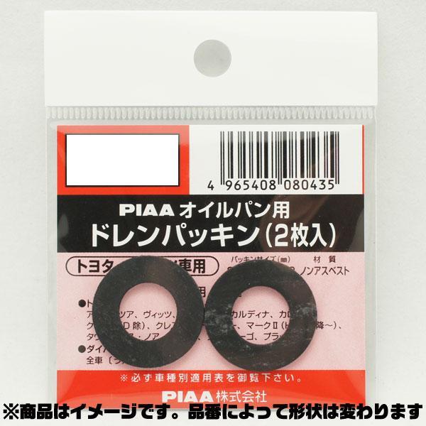 SAFETY オイルパン用ドレンパッキン 単品(2枚入)/PIAA DP50/拍卖