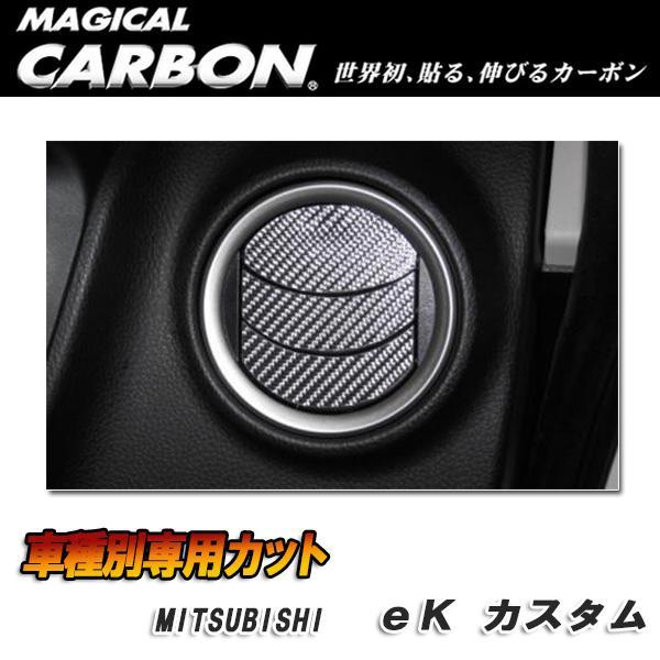 ハセプロ:マジカルカーボン エアアウトレット エアコン吹き出し口 ブラック eK カスタム DBA-B11W (H25/6~)/CAOM-7拍卖