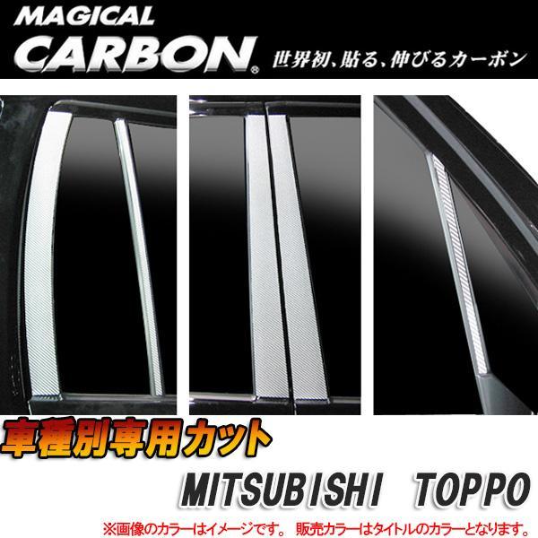 マジカルカーボン カーボンピラー トッポ H82A ブラック/HASEPRO/ハセプロ:CPM-37拍卖
