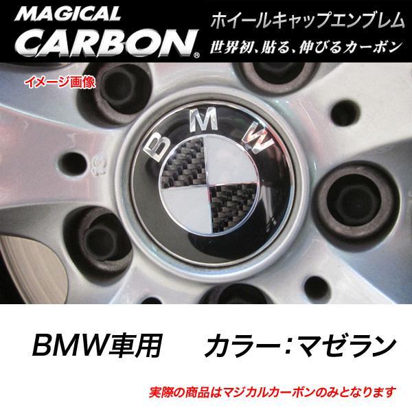 HASEPRO/ハセプロ:マジカルカーボン ホイールキャップエンブレム BMW マゼラン CEWCBM-2MZ/CEWCBM-2MZ/拍卖