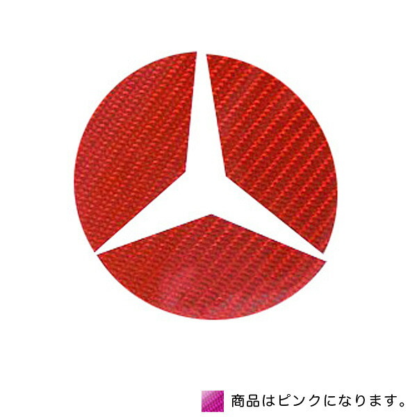 HASEPRO/ハセプロ:マジカルカーボン リア ステアリングエンブレム ベンツ ピンク 2枚セット/CEMB-8P/拍卖