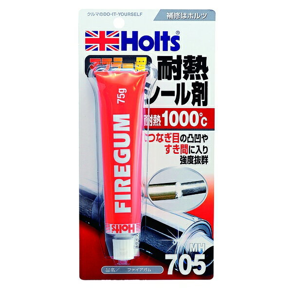 ホルツ/Holts:マフラー用耐熱シール剤 ファイアガム 耐熱1000℃/MH-705拍卖
