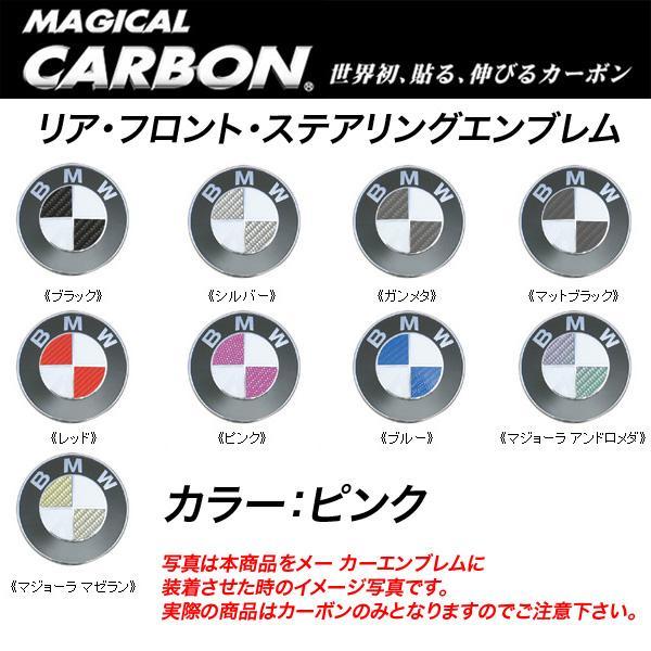 HASEPRO/ハセプロ:マジカルカーボン エンブレム 3箇所セット BMW ピンク/CEBM-6P/拍卖