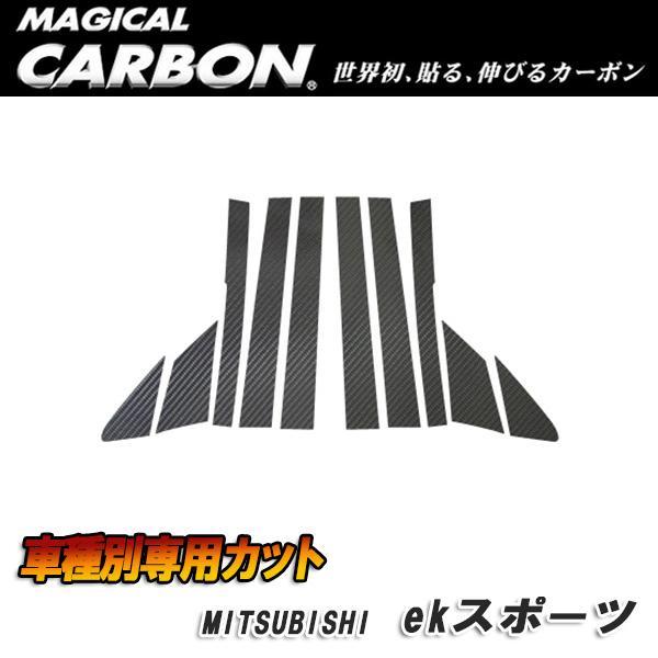 マジカルカーボンピラーセット ブラック H81W ekスポーツ ミツビシ CPM-4/HASEPRO/ハセプロ:CPM-4拍卖