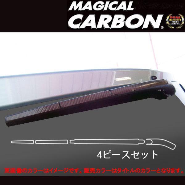 マジカルカーボン 80ヴォクシー リアワイパー ブラック/HASEPRO/ハセプロ:CRWAT-7拍卖