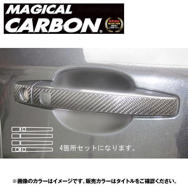 ドアノブ マジカルカーボン ブラック インプレッサ WRX-Sti GRB(2007/6~) /HASEPRO/ハセプロ:CDS-4拍卖