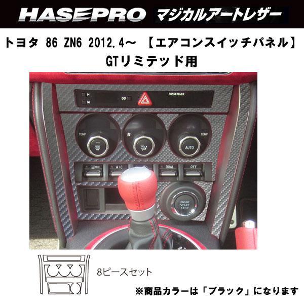 HASEPRO/ハセプロ:マジカルアートレザー トヨタ 86 ZN6 ACスイッチパネル ブラック/LC-ASPT5/拍卖