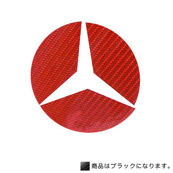 HASEPRO/ハセプロ:マジカルカーボン リア ステアリングエンブレム ベンツ ブラック 2枚セット/CEMB-15/拍卖