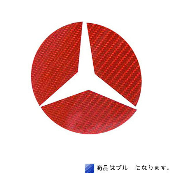 HASEPRO/ハセプロ:マジカルカーボン リア ステアリングエンブレム ベンツ ブルー 2枚セット/CEMB-7B/拍卖