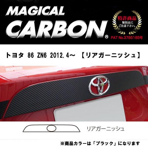 HASEPRO/ハセプロ:マジカルカーボン トヨタ 86 ZN6 リアガーニッシュ ブラック/CRGAT-2/拍卖