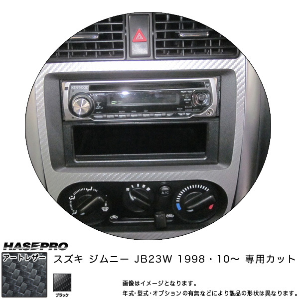 マジカルアートレザー センターパネル ブラック ジムニー JB23W(H10/10~)/HASEPRO/ハセプロ:LC-CPSZ1拍卖