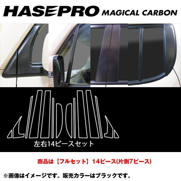 マジカルカーボン ピラーセット フルセット モコ MG33S 年式:H23/2~/HASEPRO/ハセプロ:CPN-F56拍卖
