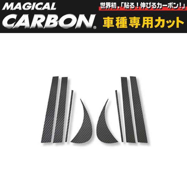 マジカルカーボン ピラーセット アリスト JZS160系/ハセプロ/HASEPRO:CPT-11拍卖