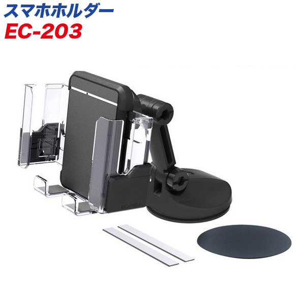 スマホホルダー 吸盤取付 直径70mmゲル付 オート開閉 ワイド対応 星光産業 EC-203拍卖