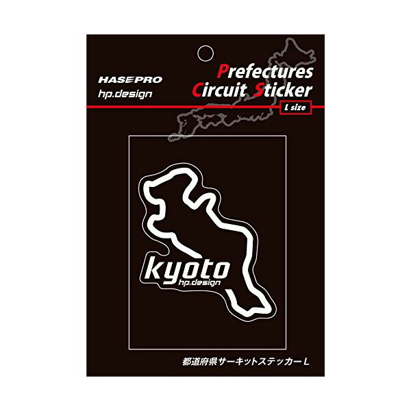 都道府県サーキットステッカー 京都 Lサイズ 112.5mm×82.5mm 白文字 サーキットコース シール デカール ハセプロ TDFK-26L拍卖