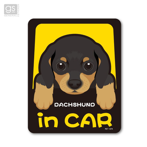 ペットステッカー DACHSHUND in CAR ダックスフンド 犬が乗っています 車 愛犬 ドッグインカー シール デカール ゼネラル PET-074拍卖