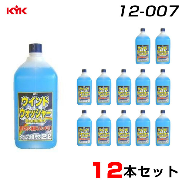 古河薬品工業 【12本セット】 ウインドウォッシャーEX 2L×12 油膜スッキリ たっぷり使える フロント メンテナンス 12-007拍卖