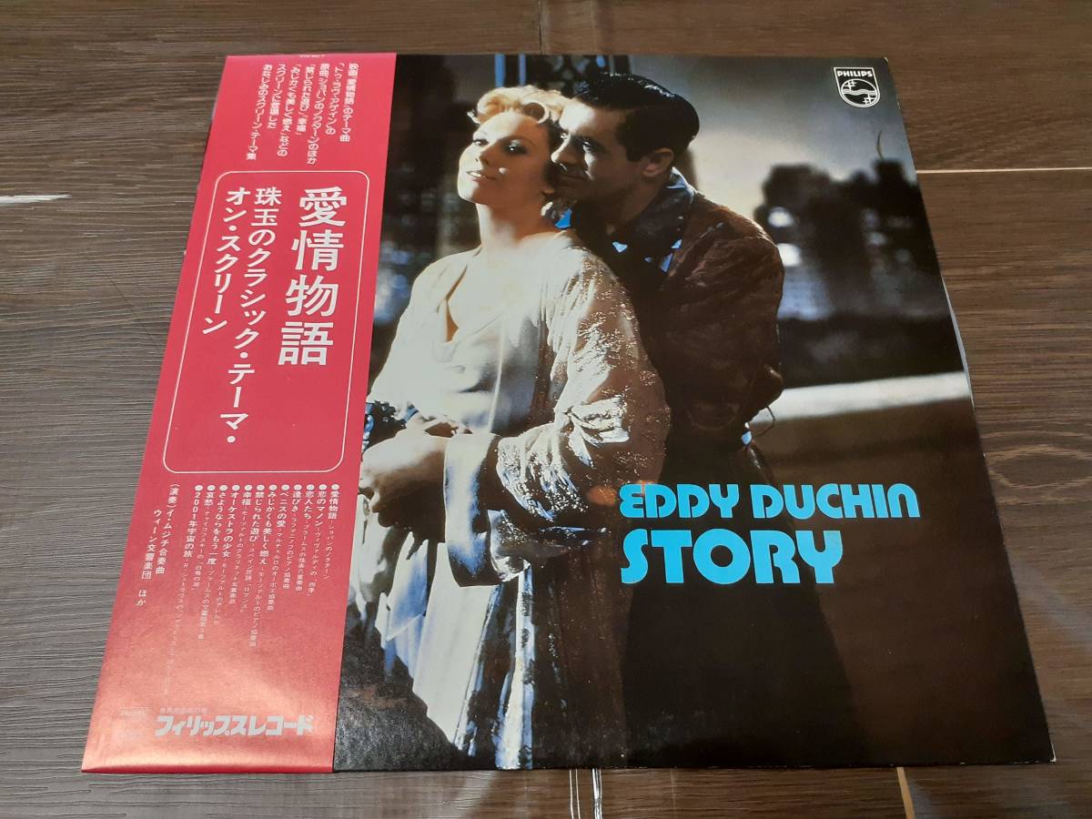 L5116◆LP / 愛情物語~珠玉のクラシック・テーマ・オン・スクリーン / イ・ムジチ合奏団、ほか拍卖