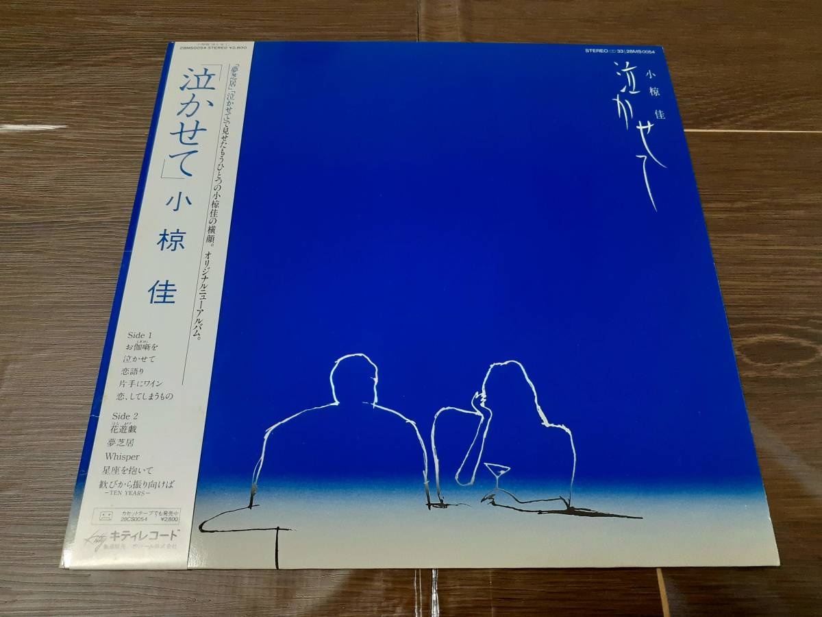 L5125◆LP / 小椋佳 / 泣かせて拍卖