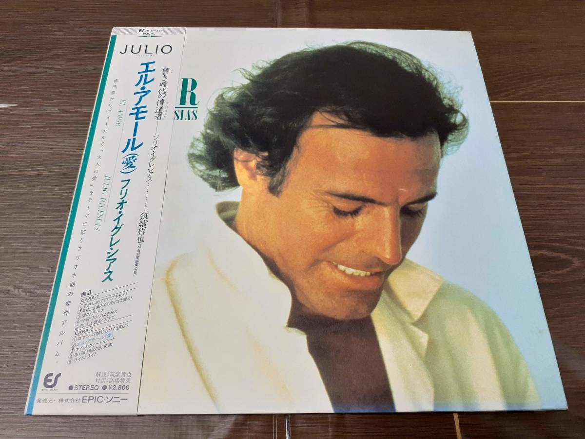 L5126◆LP*/ フリオ・イグレシアス Julio Iglesias / エル アモール El Amor拍卖