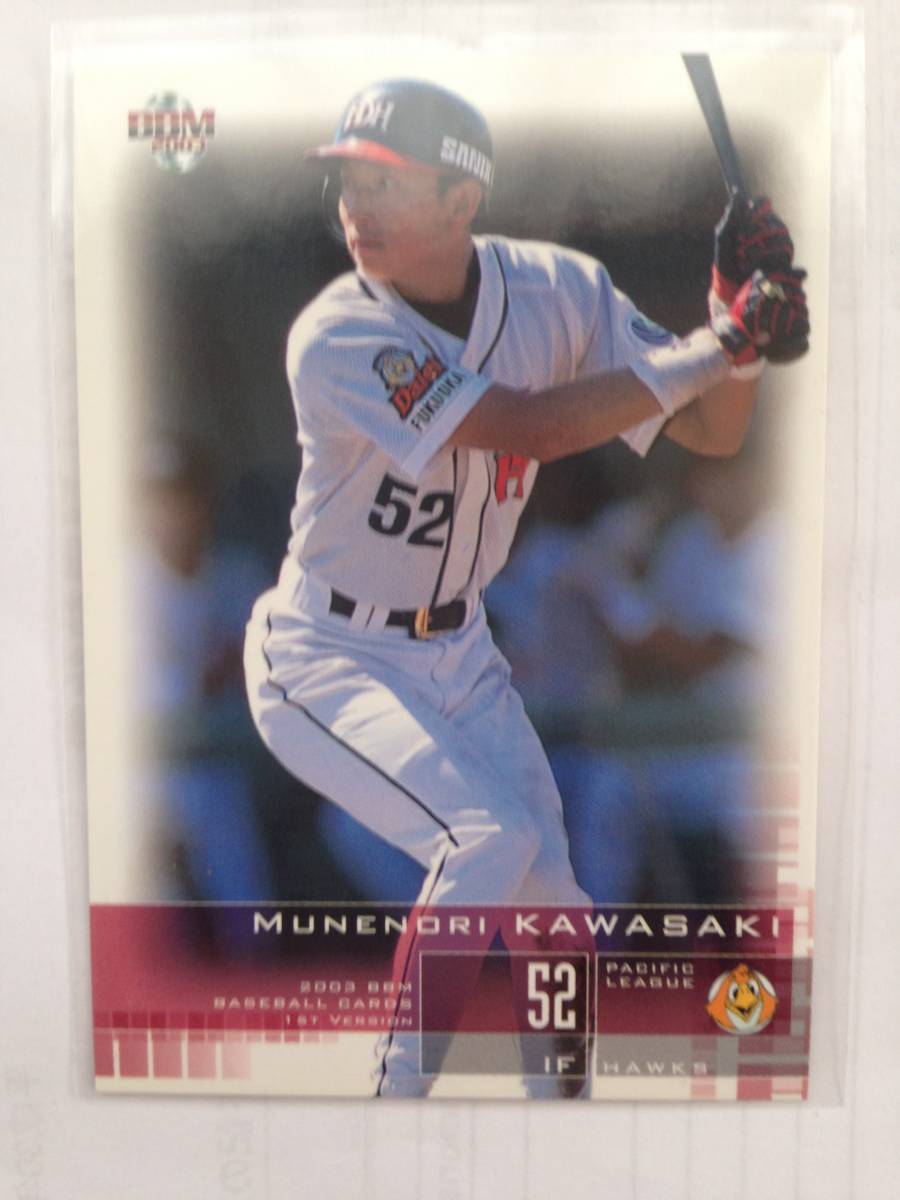 2003 BBM 1st 川崎宗則 no.267 ホークス拍卖
