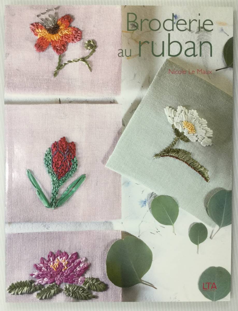手芸本■ARTBOOK_OUTLET■R2-061★送料無料 刺繍 リボン刺しゅう 16作品 BRODERIE RUBAN Nicole Le Maux フランス LTA 2003年 当店輸入品拍卖