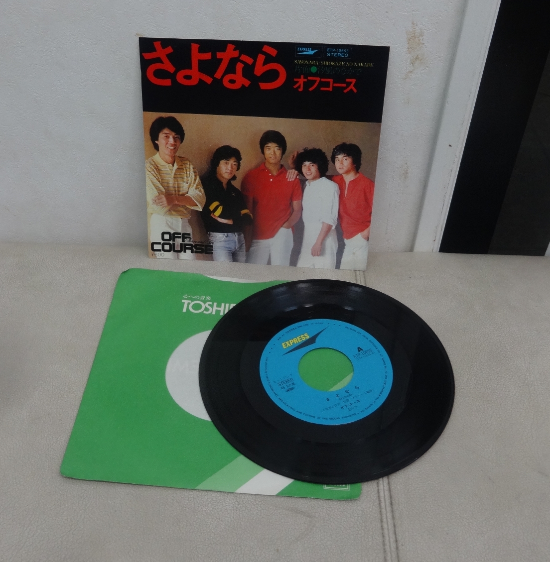 オフコース◆OFF COURSE/さよなら/汐風のなかで(EP) 送料無料拍卖