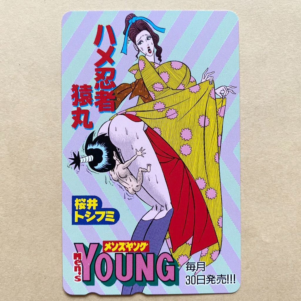 【未使用】 テレカ 50度 メンズヤング 桜井トシフミ ハメ忍者猿丸拍卖