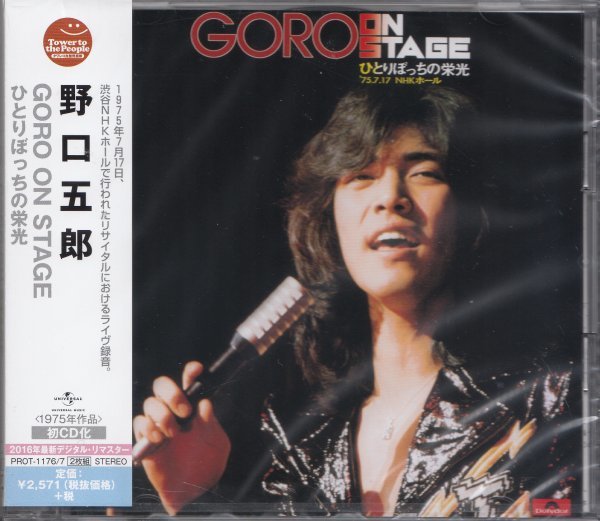即決63TW【野口五郎 / GORO ON STAGE ひとりぼっちの栄光<2CD/生産限定盤>】未開封/新品/廃盤拍卖